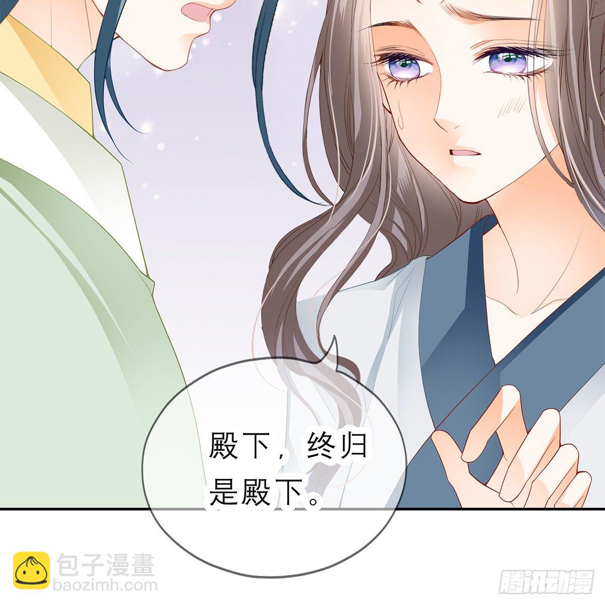 《本王要你》马上来救你 第18页