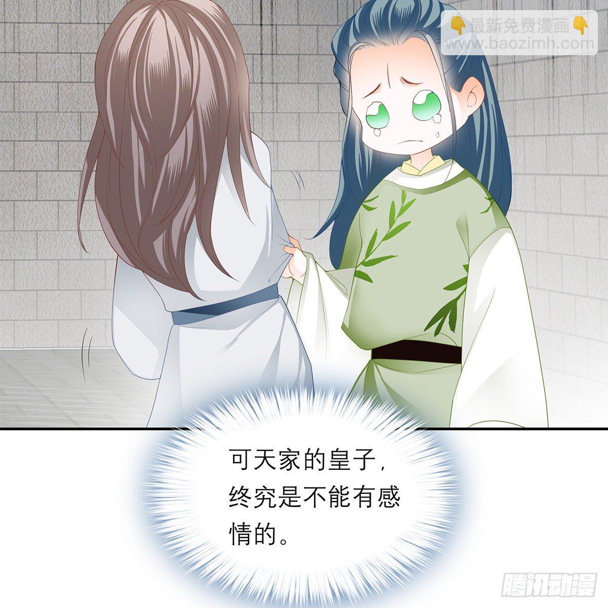 《本王要你》马上来救你 第22页