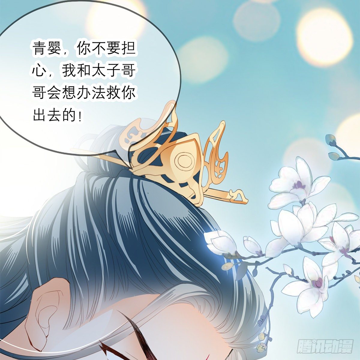 《本王要你》马上来救你 第24页