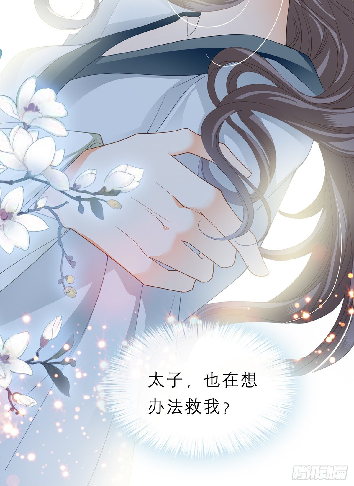 《本王要你》马上来救你 第26页