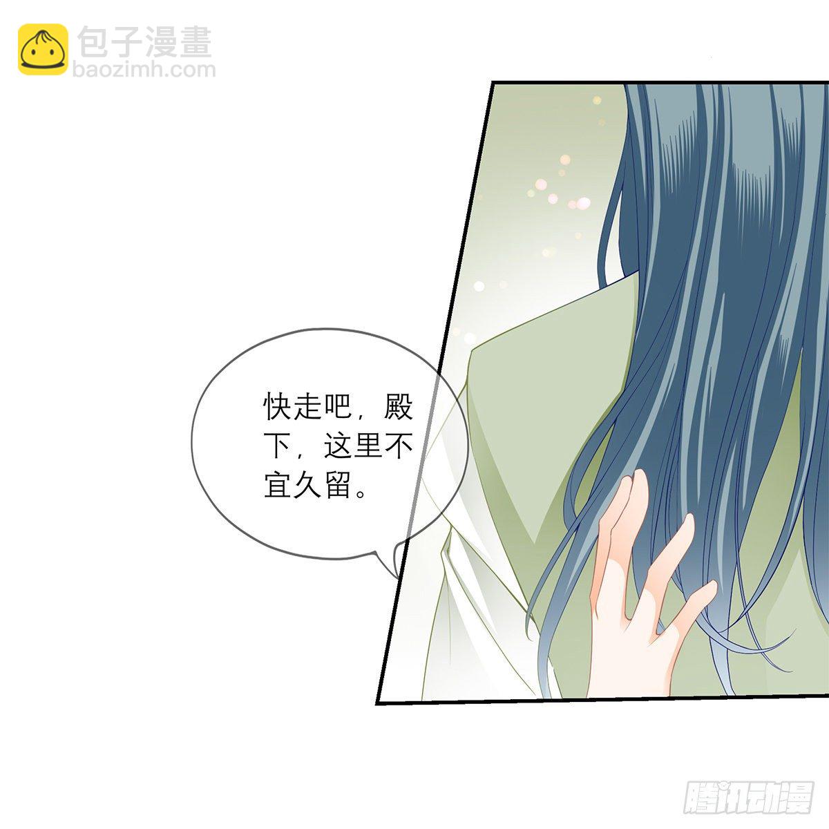 《本王要你》马上来救你 第35页