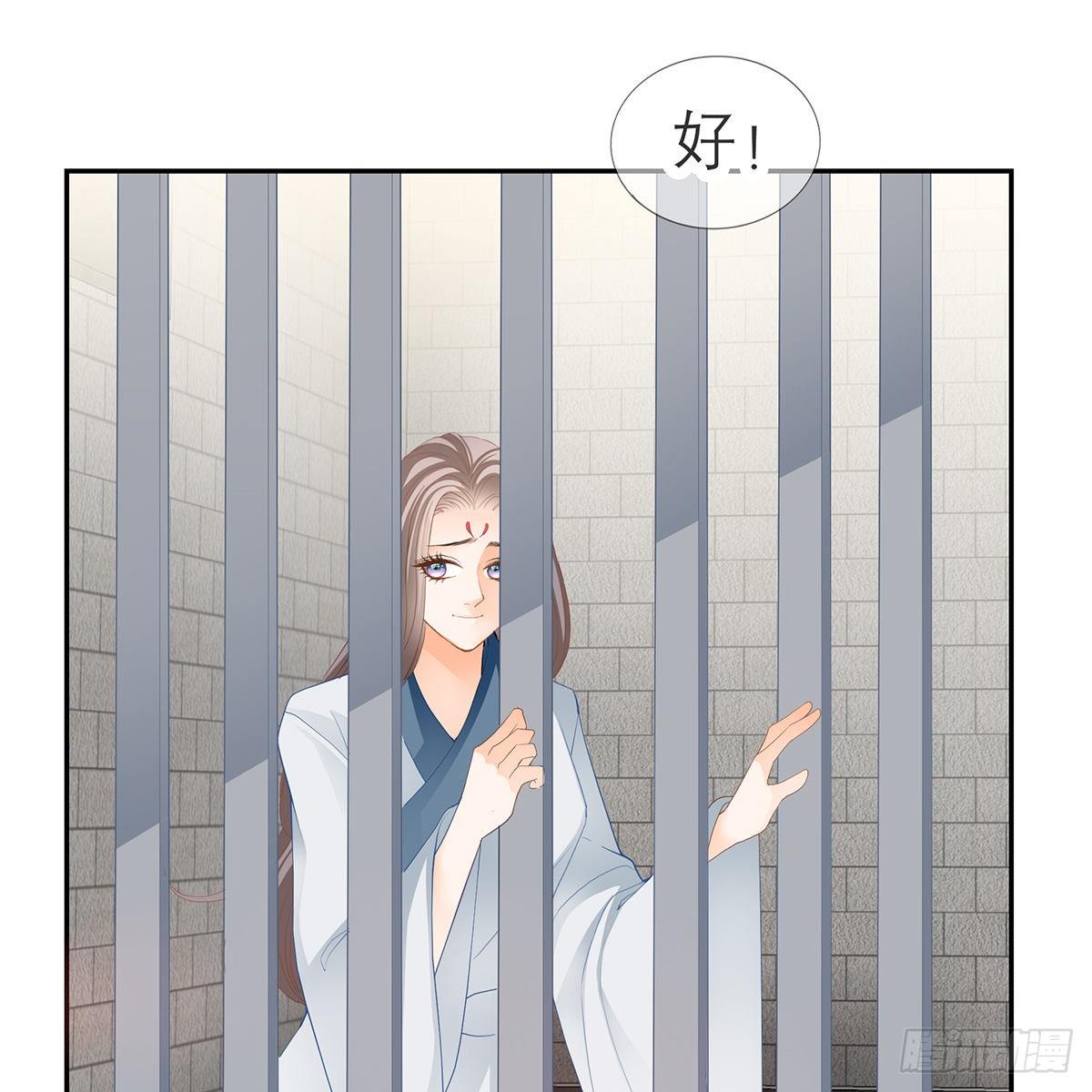 《本王要你》马上来救你 第40页