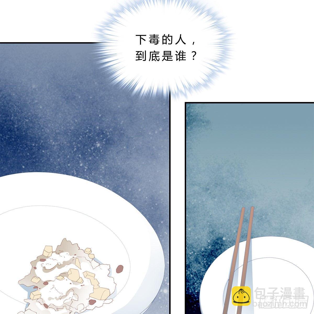 《本王要你》马上来救你 第5页