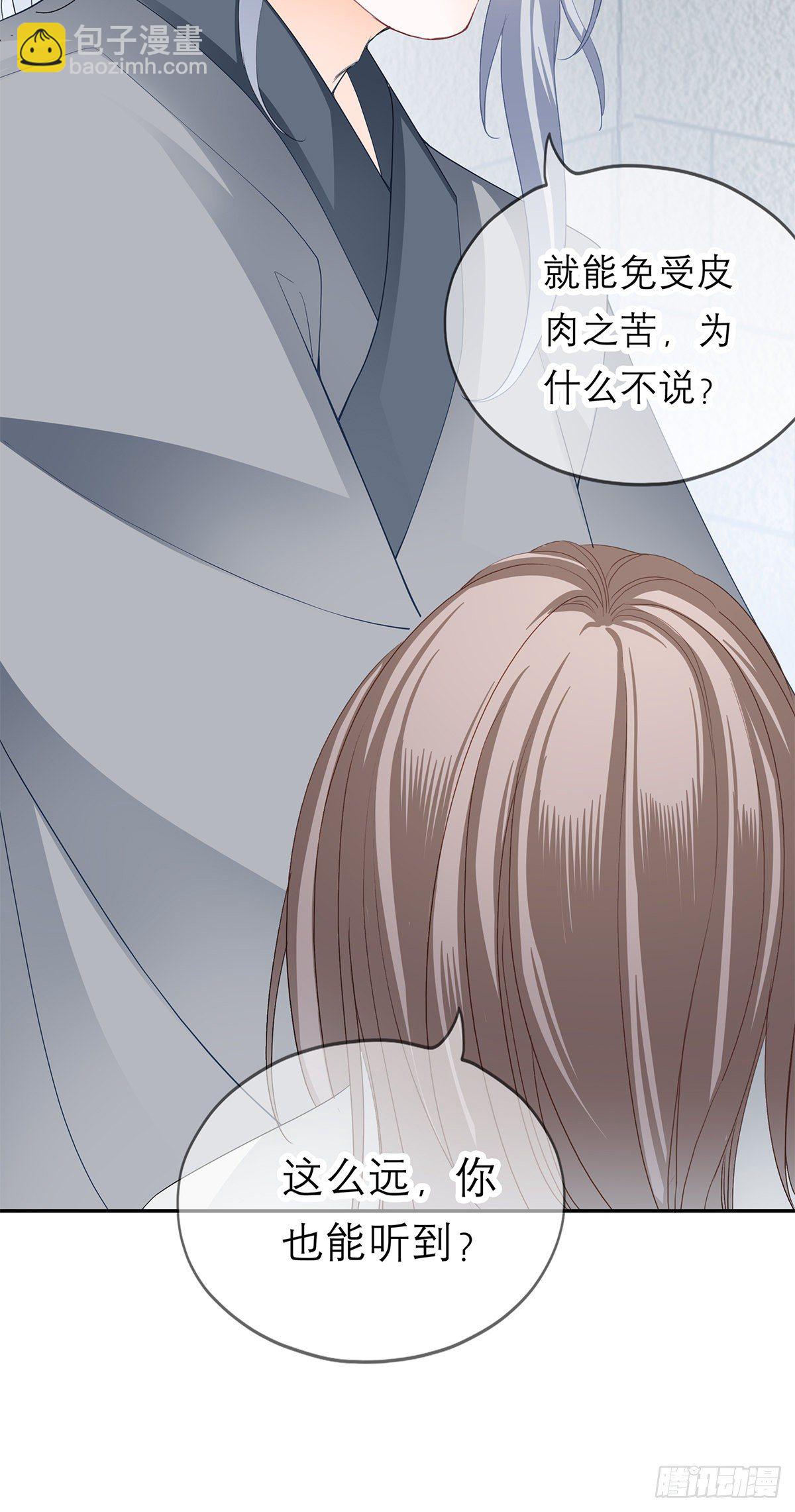 《本王要你》狱中奇遇 第25页