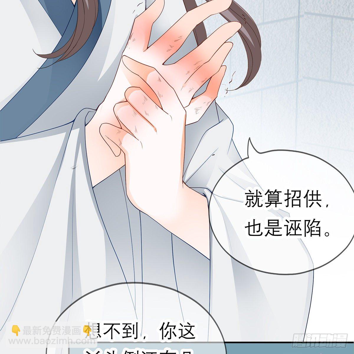 《本王要你》狱中奇遇 第30页