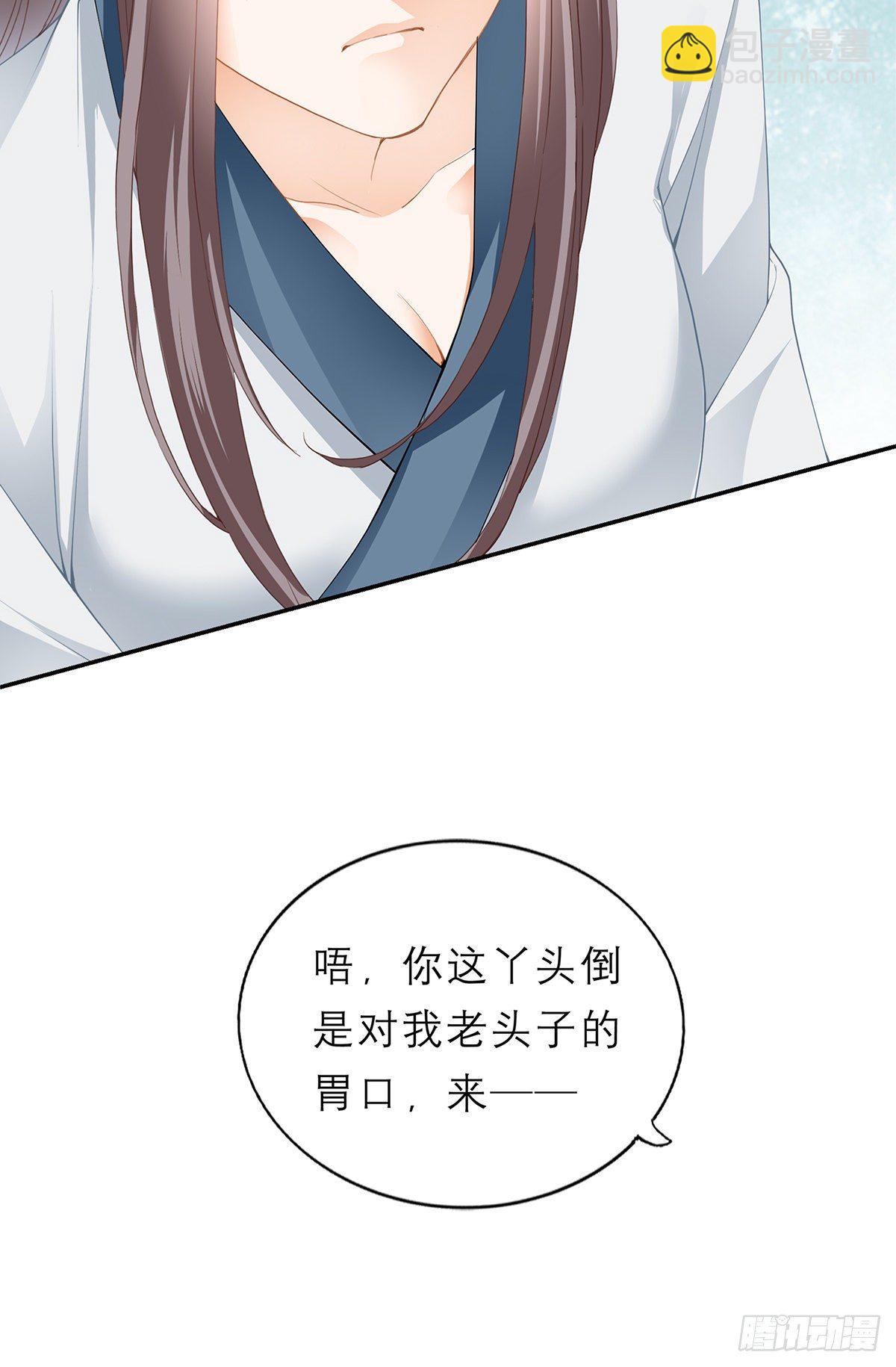 《本王要你》狱中奇遇 第42页