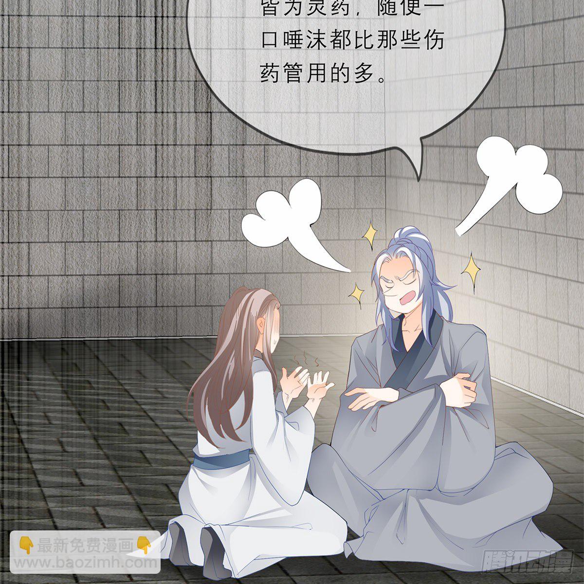 《本王要你》狱中奇遇 第47页
