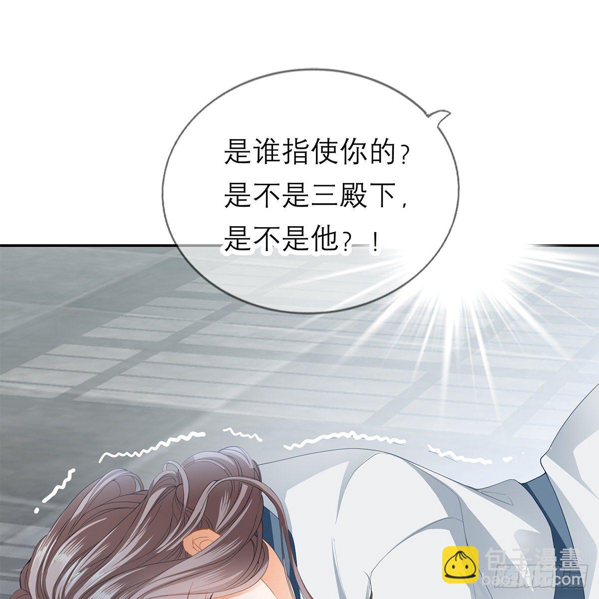 《本王要你》狱中奇遇 第9页