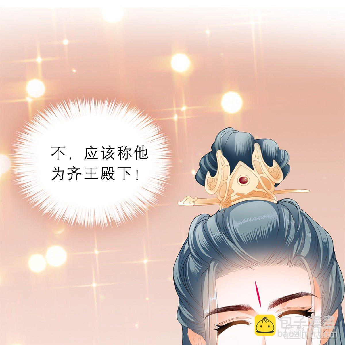 《本王要你》太子的表白 第10页