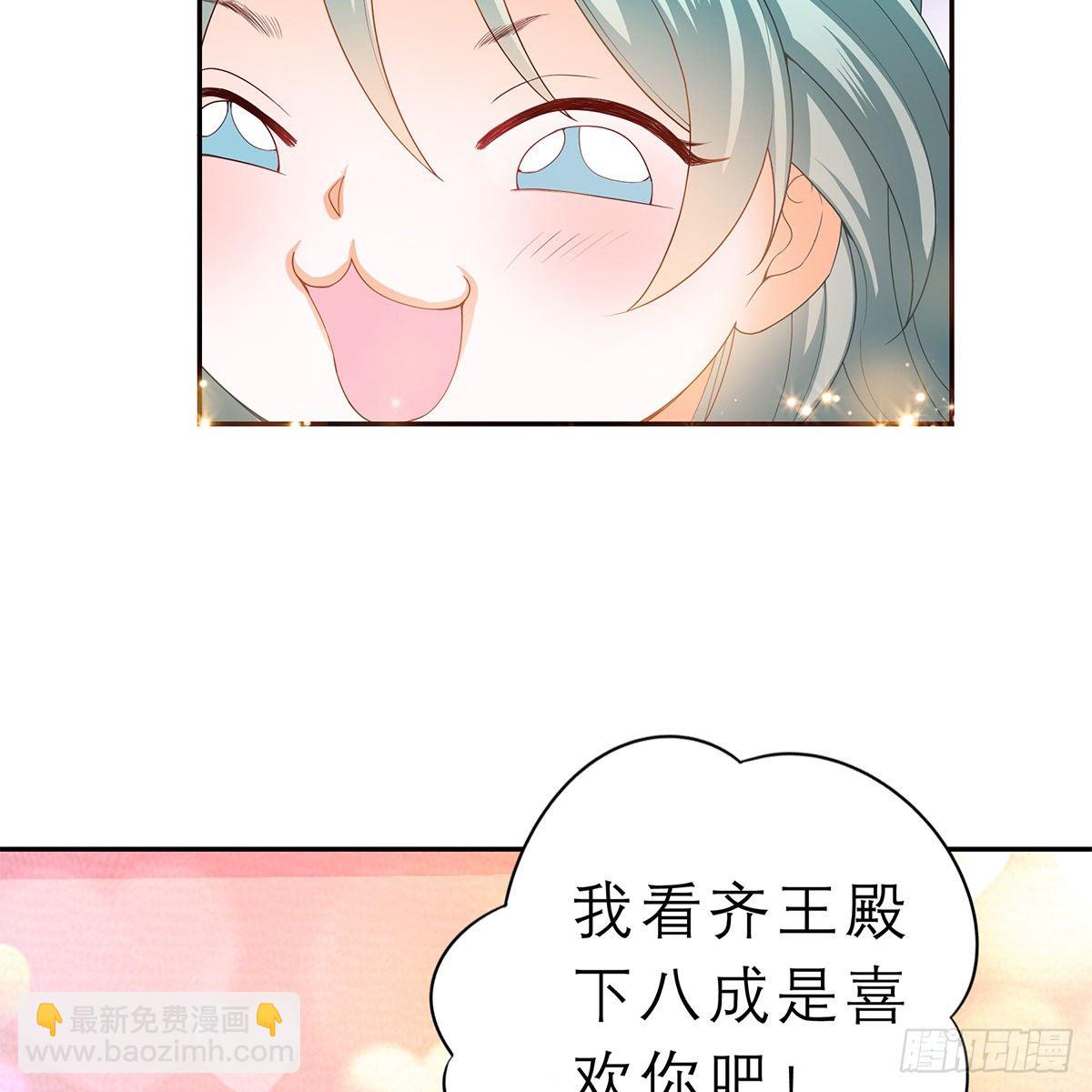 《本王要你》太子的表白 第12页