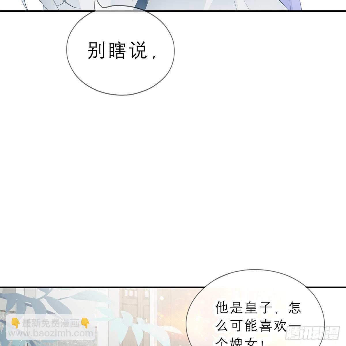 《本王要你》太子的表白 第14页