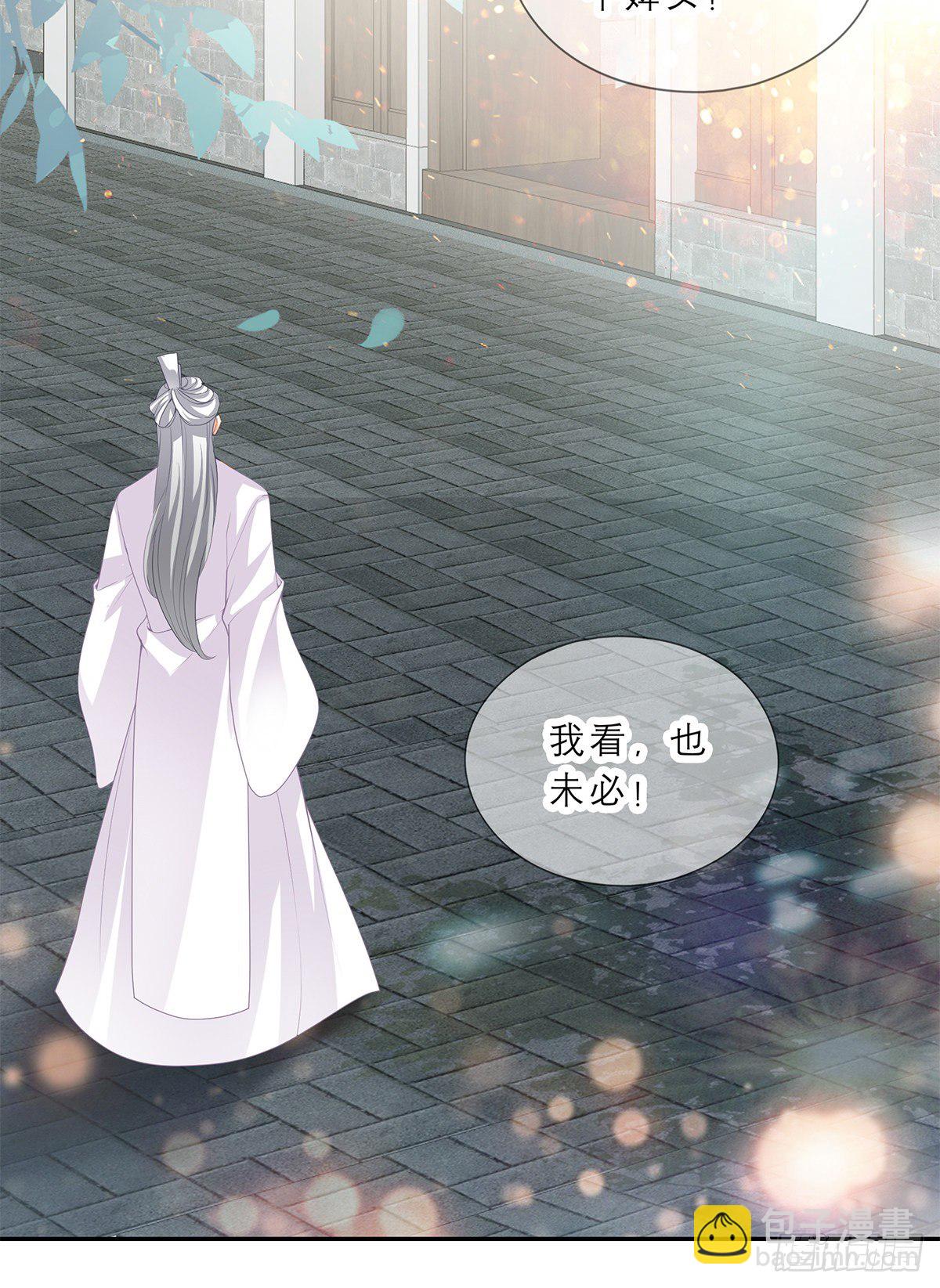 《本王要你》太子的表白 第15页