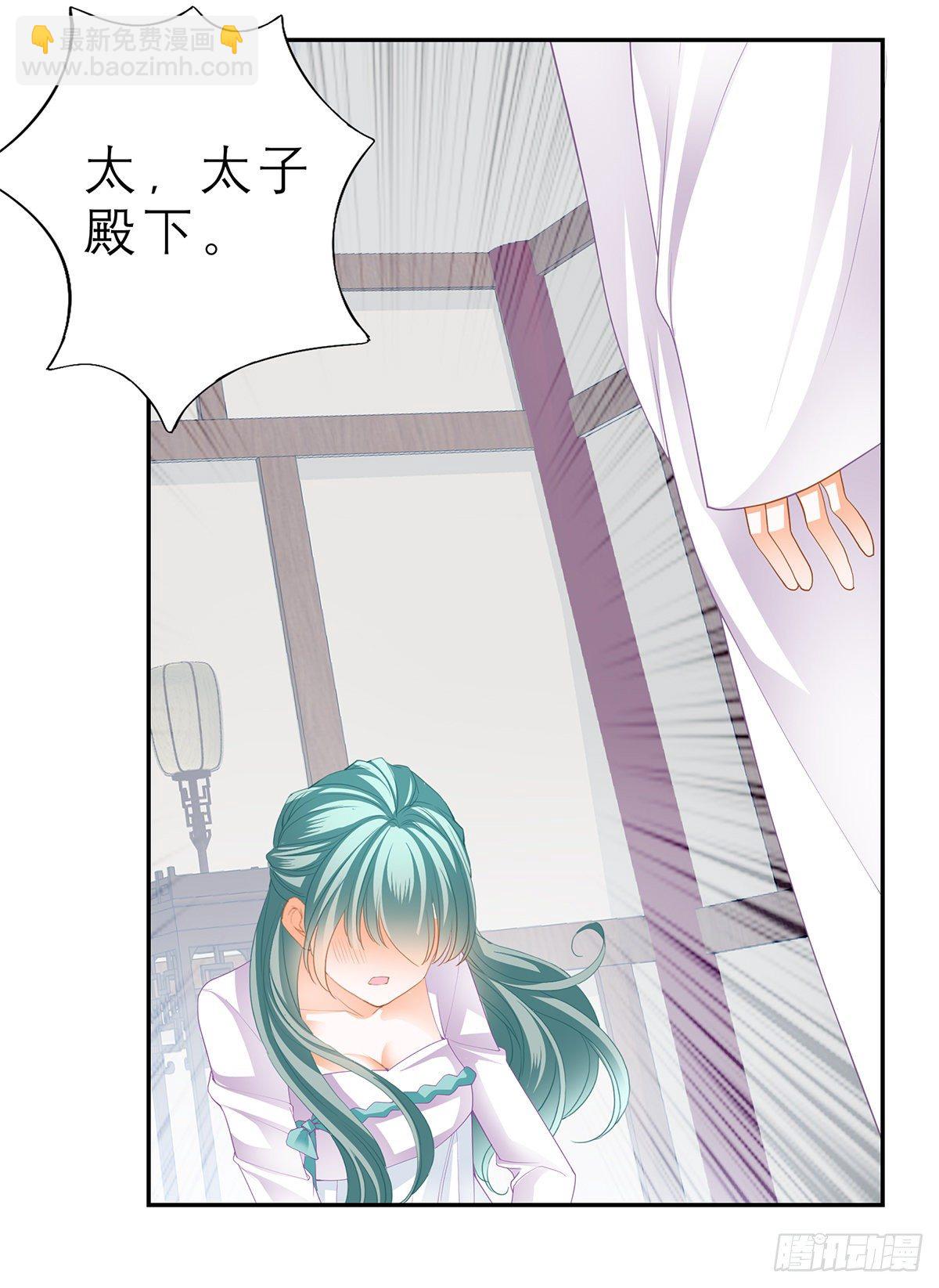 《本王要你》太子的表白 第21页