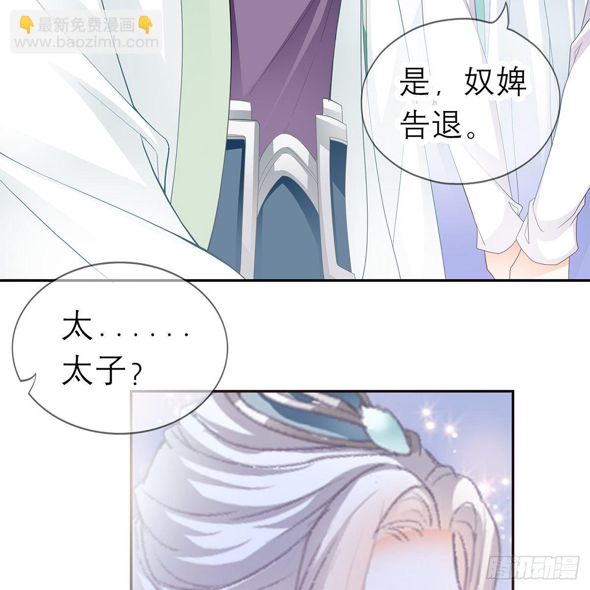 《本王要你》太子的表白 第25页