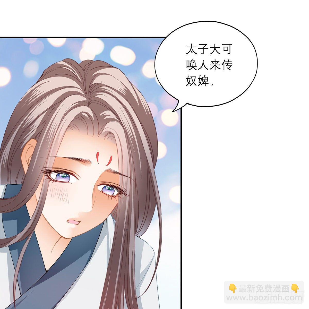 《本王要你》太子的表白 第28页