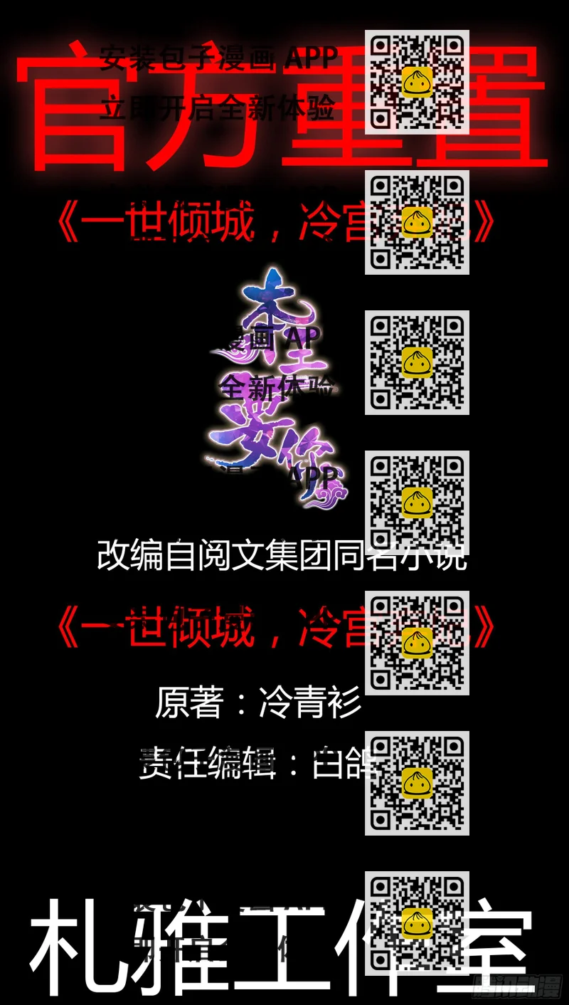《本王要你》太子的表白 第2页