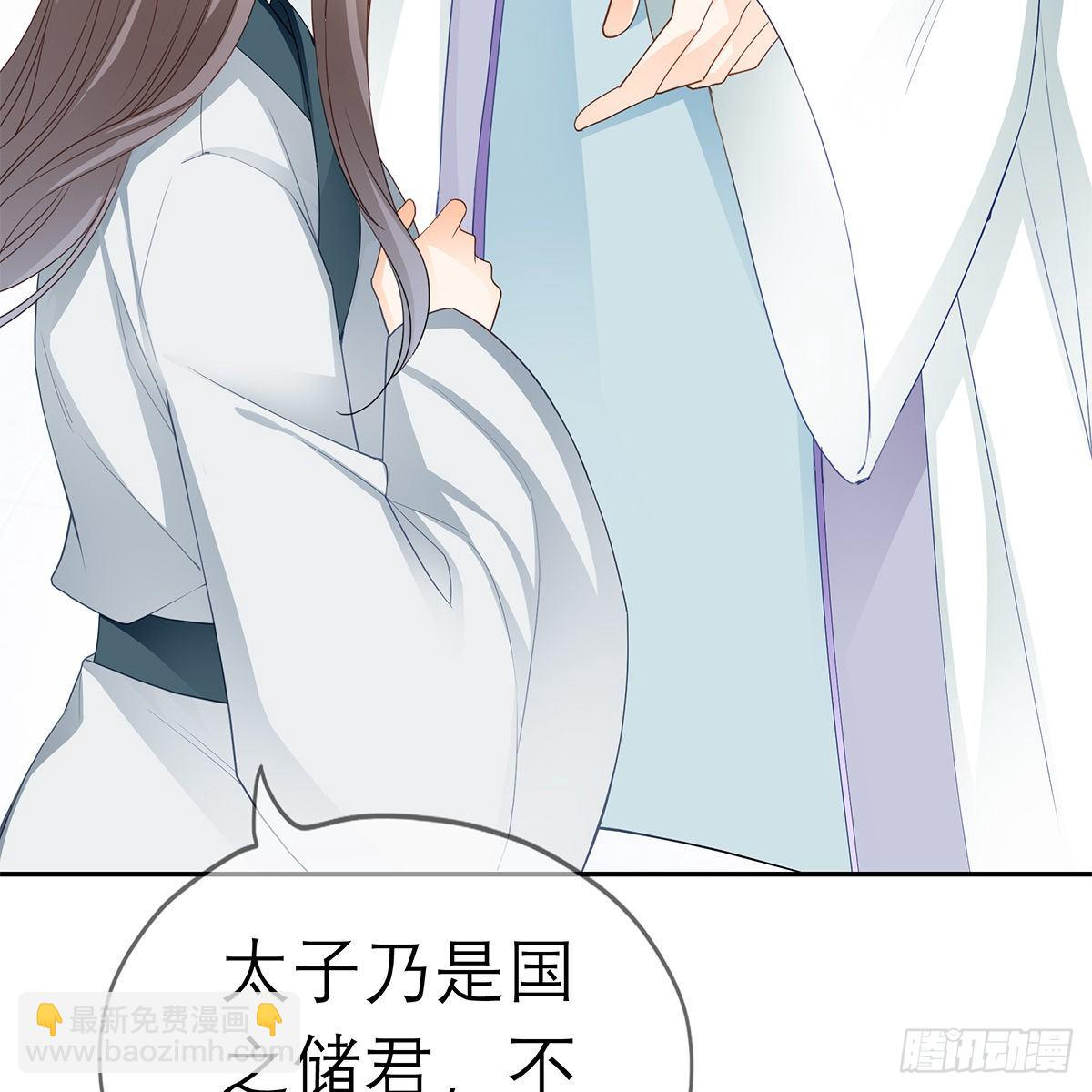 《本王要你》太子的表白 第32页