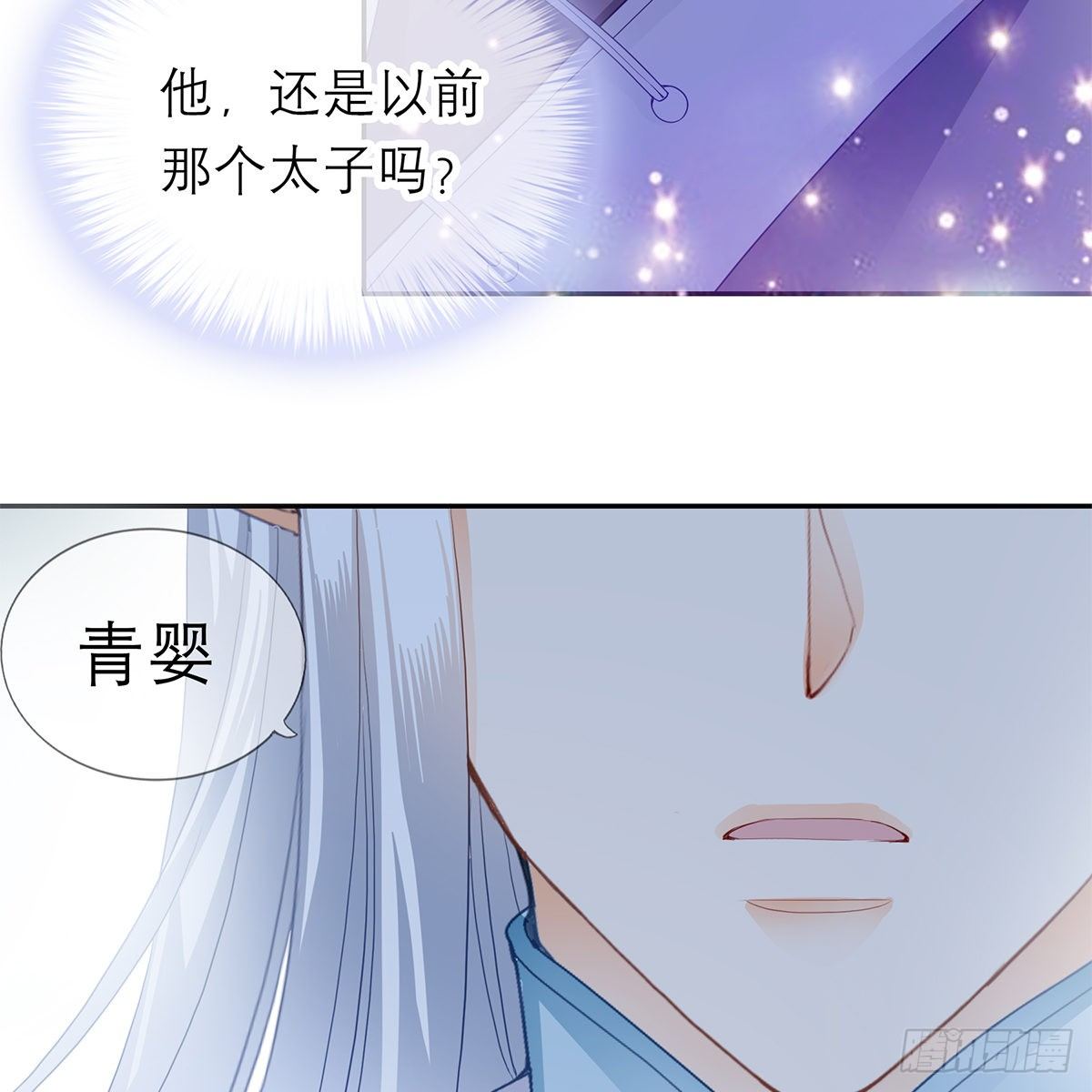 《本王要你》太子的表白 第39页