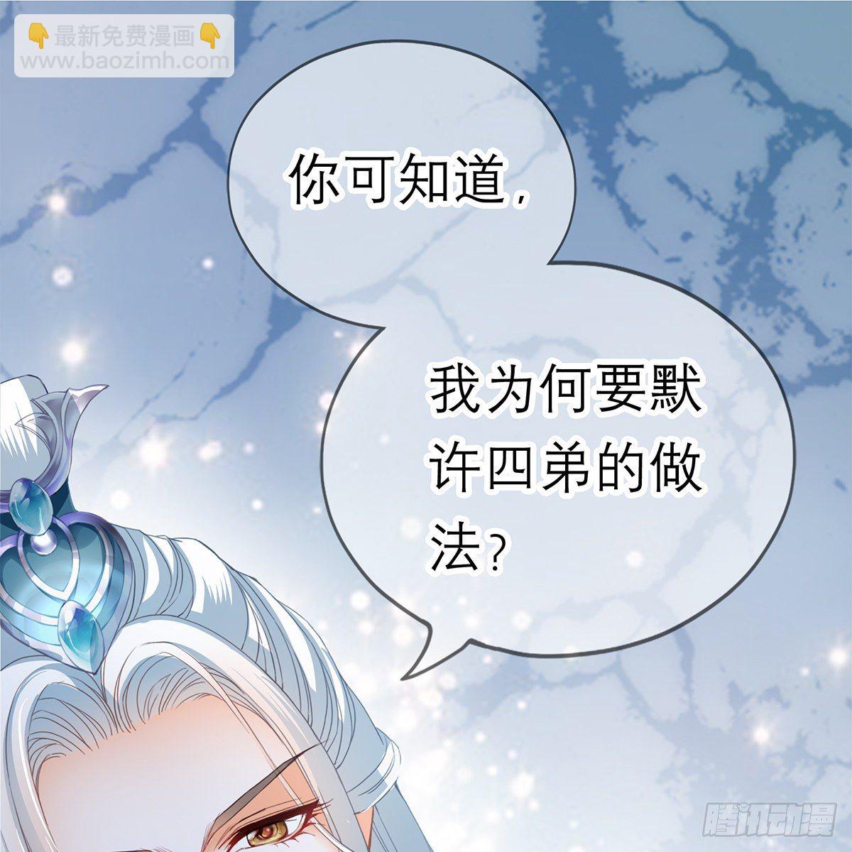 《本王要你》太子的表白 第43页