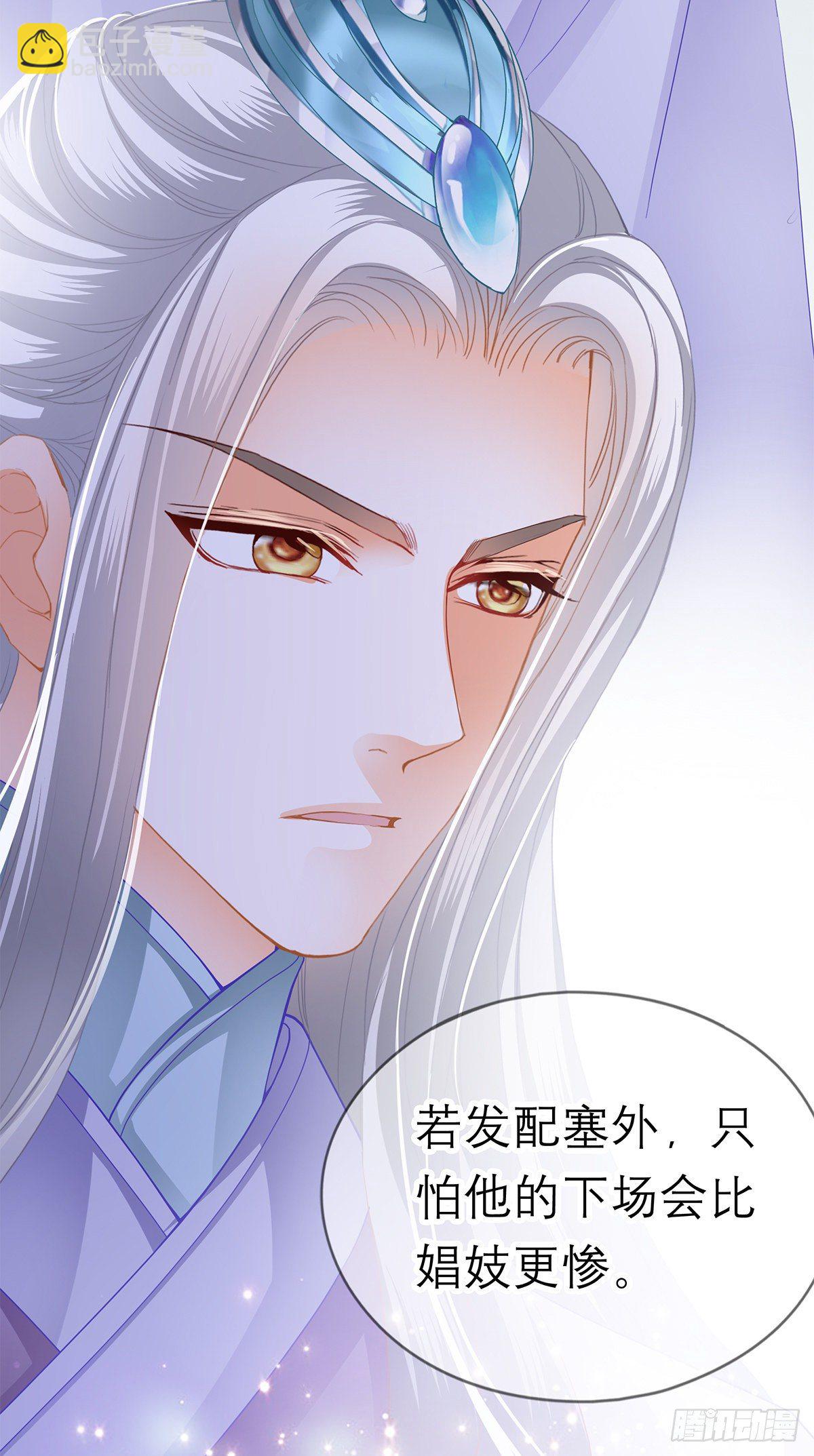 《本王要你》太子的表白 第49页
