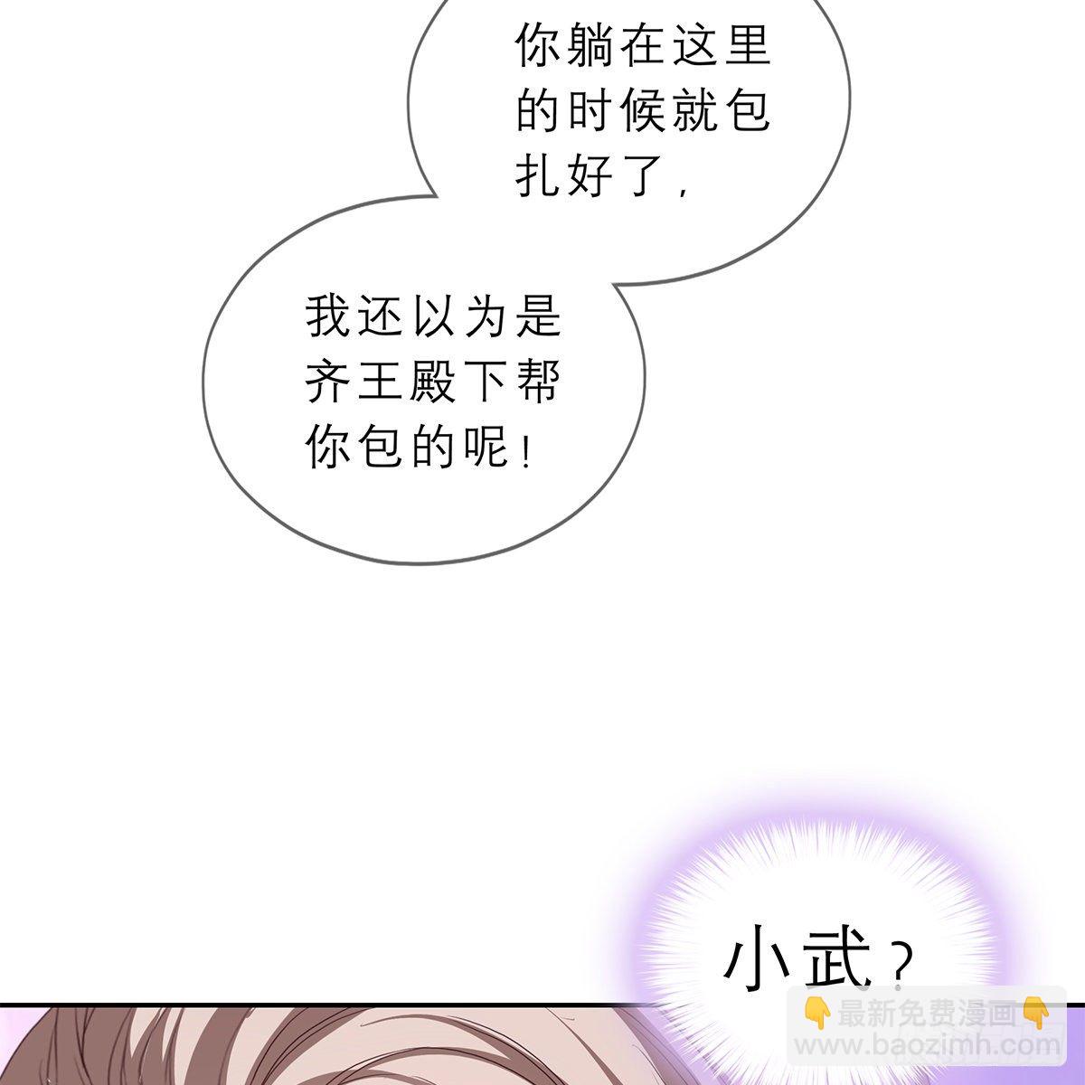《本王要你》太子的表白 第8页