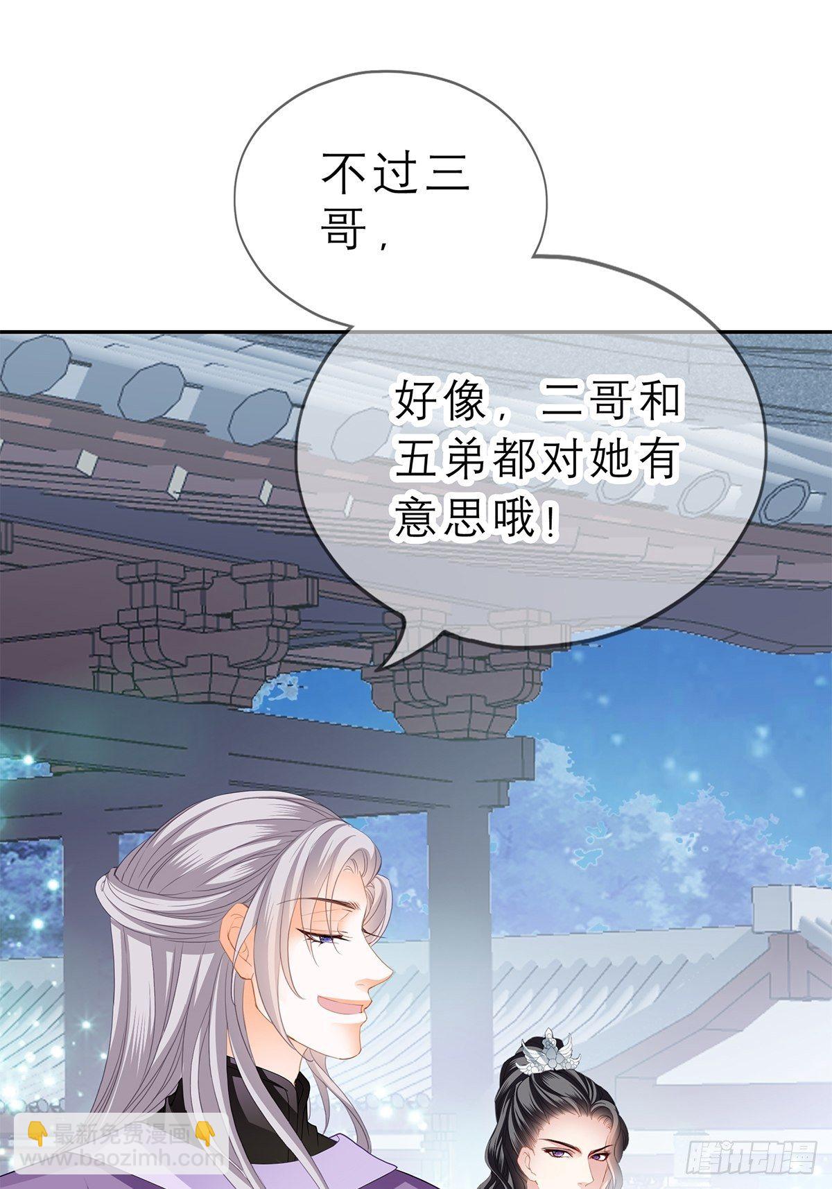 《本王要你》往后保护你 第17页