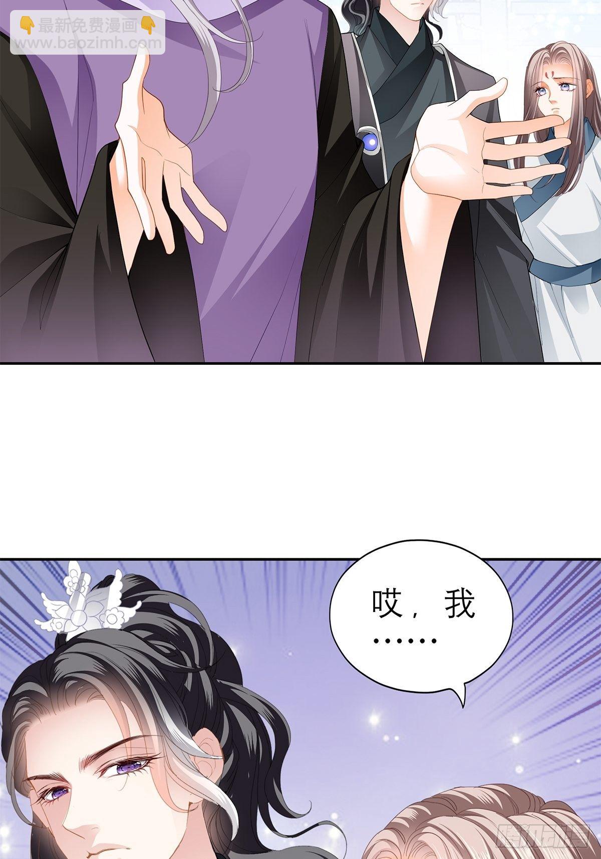 《本王要你》往后保护你 第18页