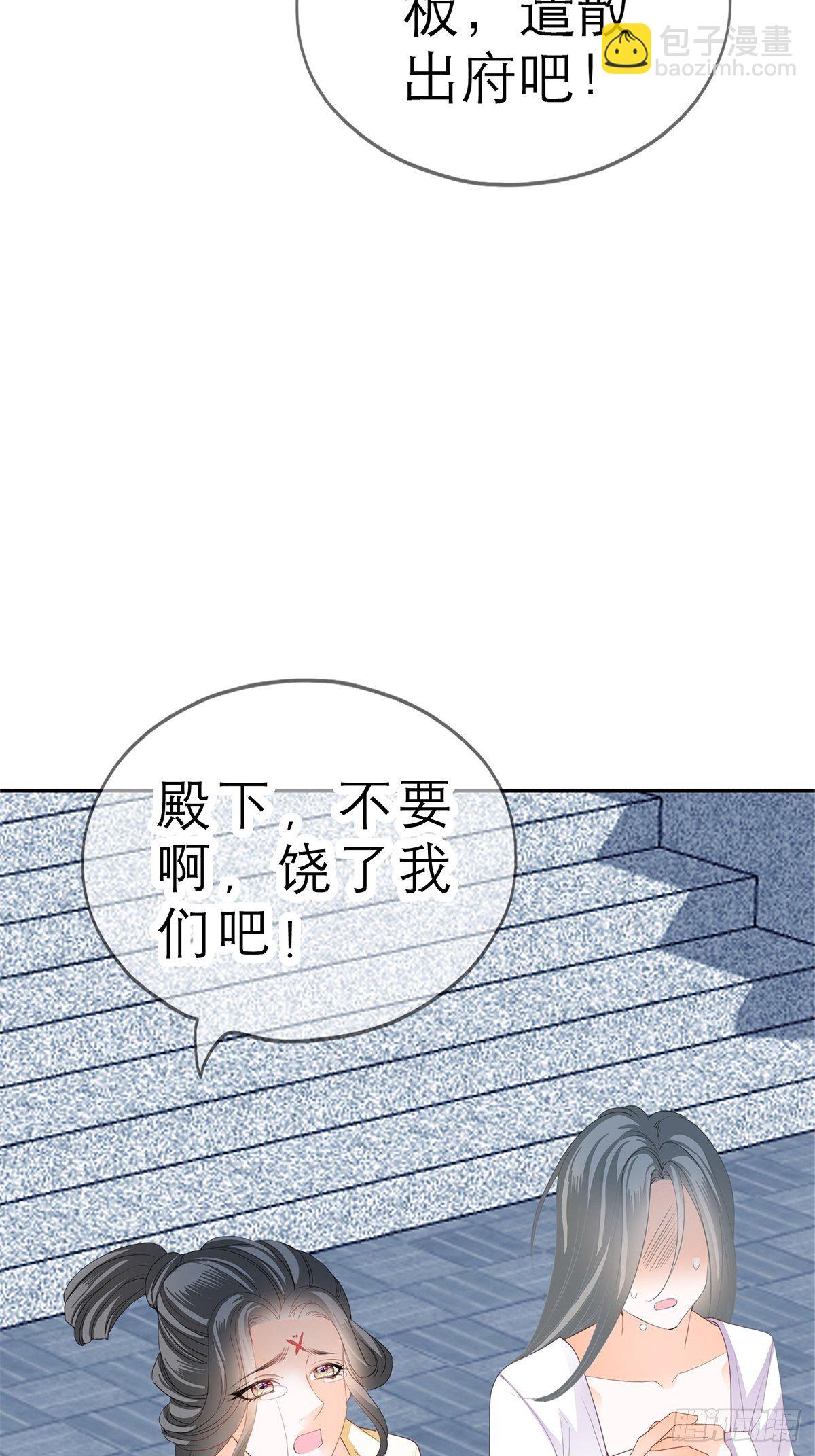 《本王要你》往后保护你 第22页