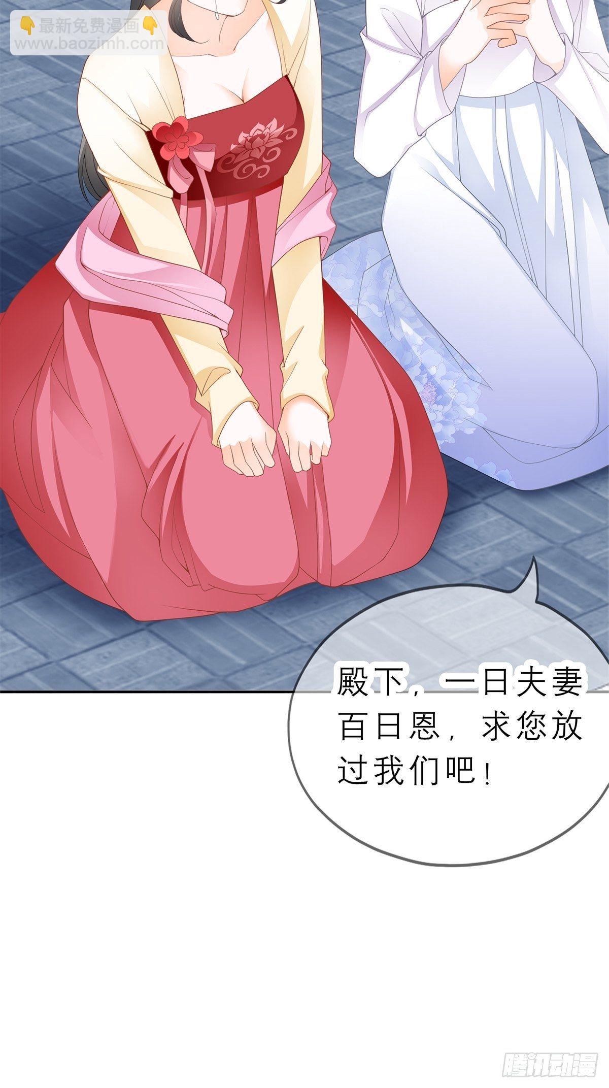 《本王要你》往后保护你 第23页