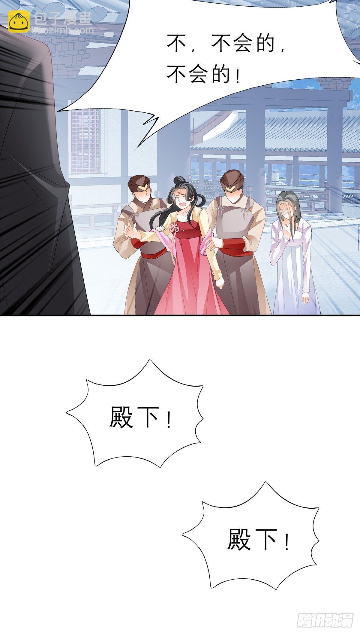《本王要你》往后保护你 第28页