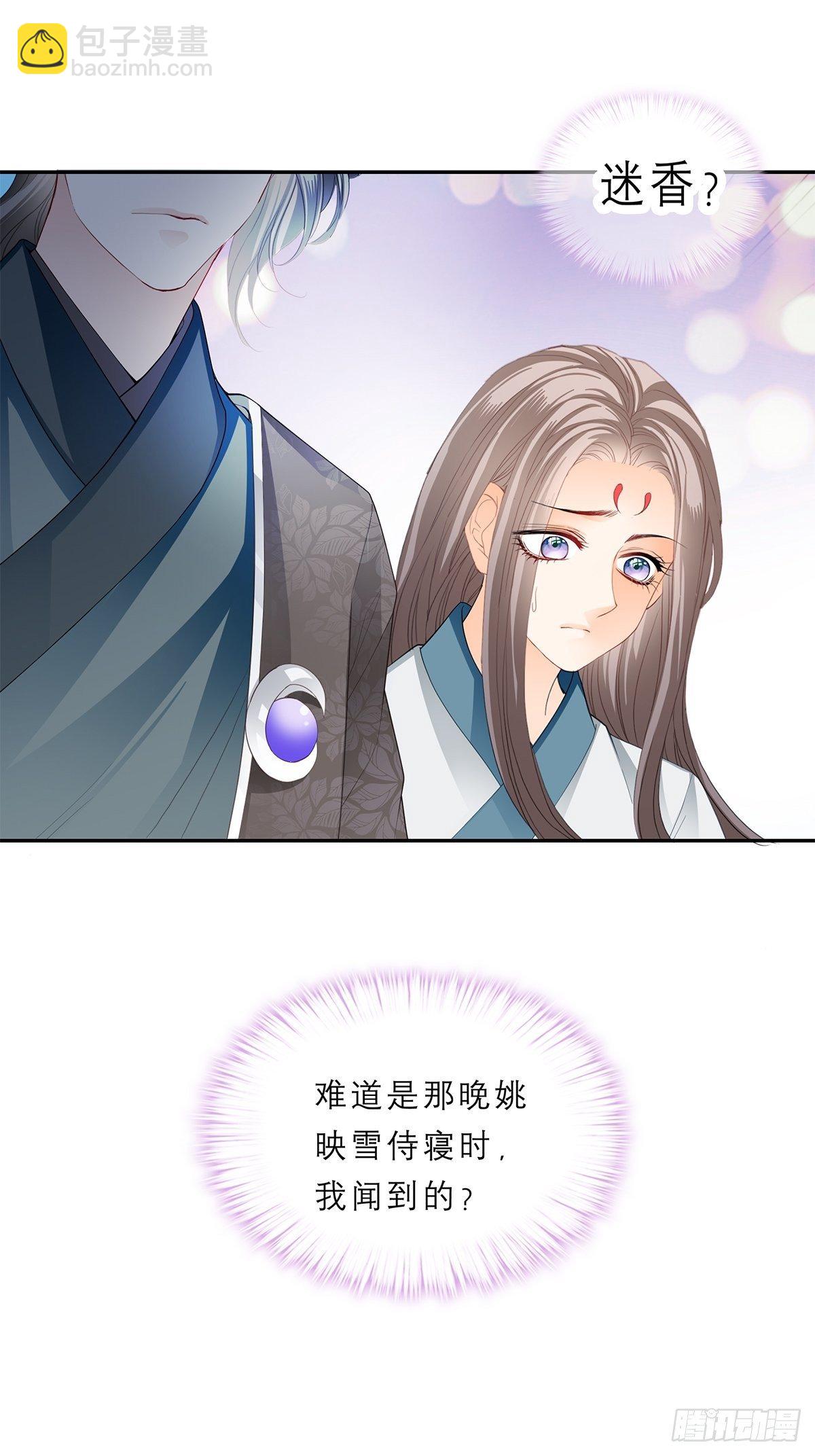 《本王要你》往后保护你 第29页
