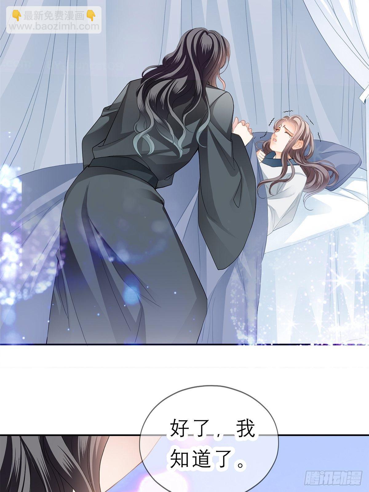 《本王要你》往后保护你 第42页