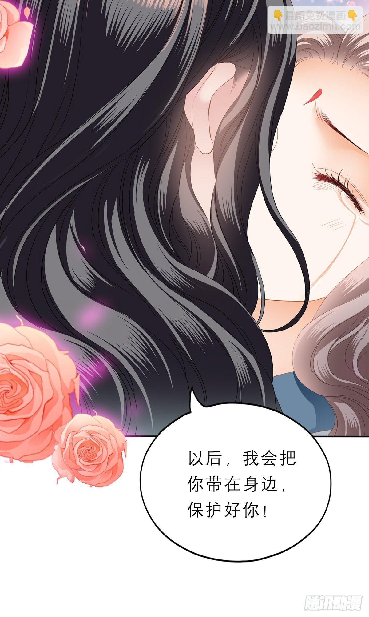 《本王要你》往后保护你 第45页