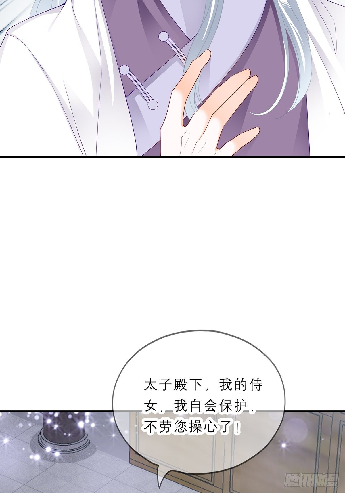 《本王要你》往后保护你 第6页