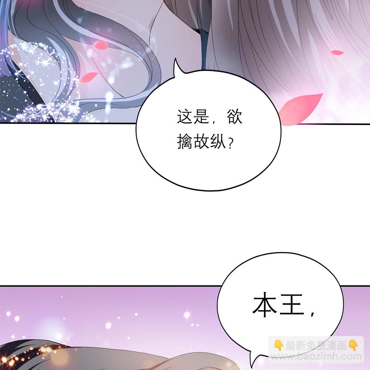 《本王要你》做本王的女人 第37页