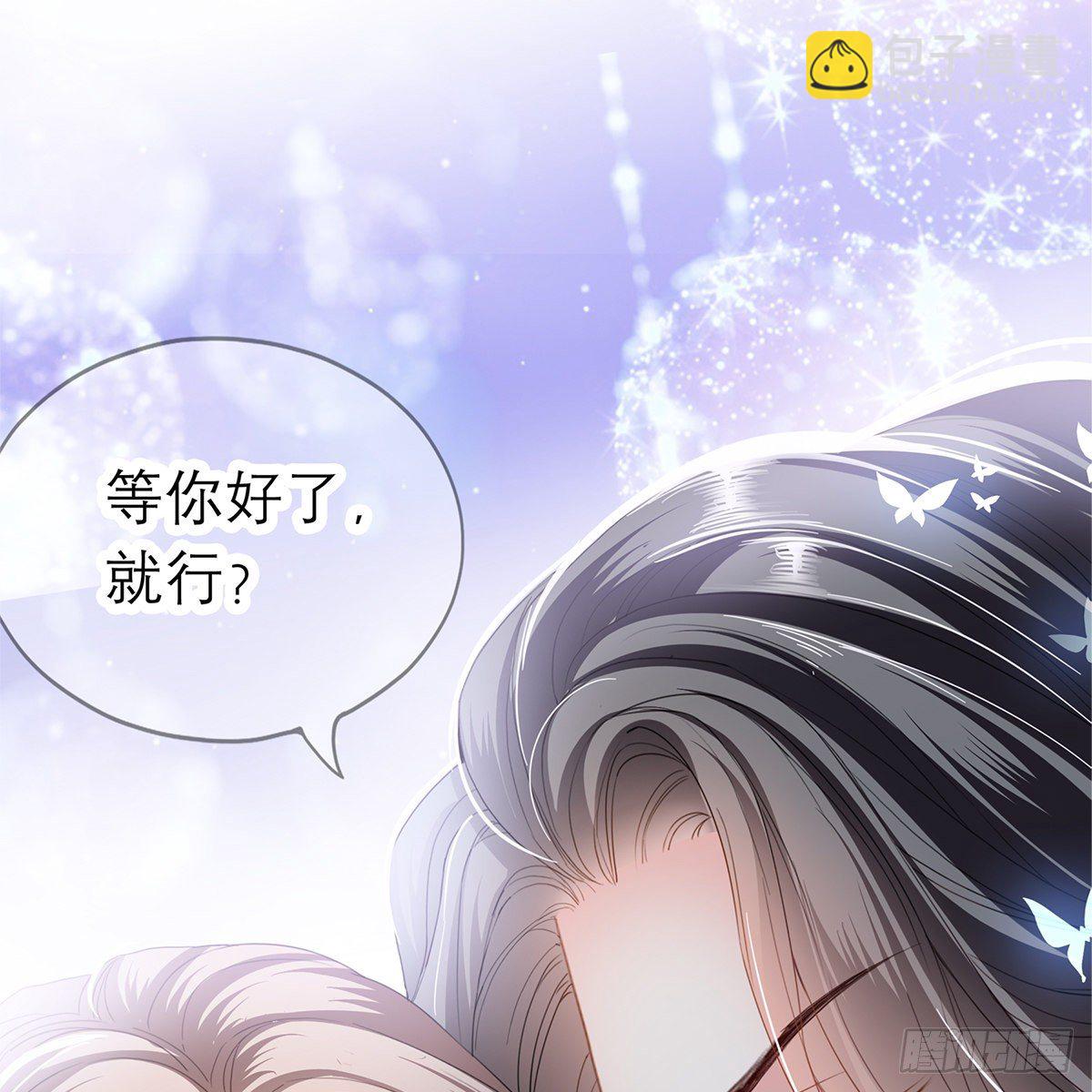 《本王要你》做本王的女人 第43页
