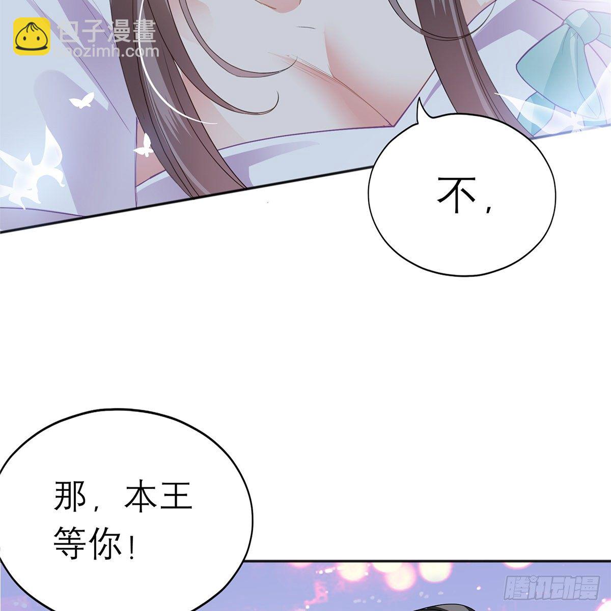 《本王要你》做本王的女人 第45页