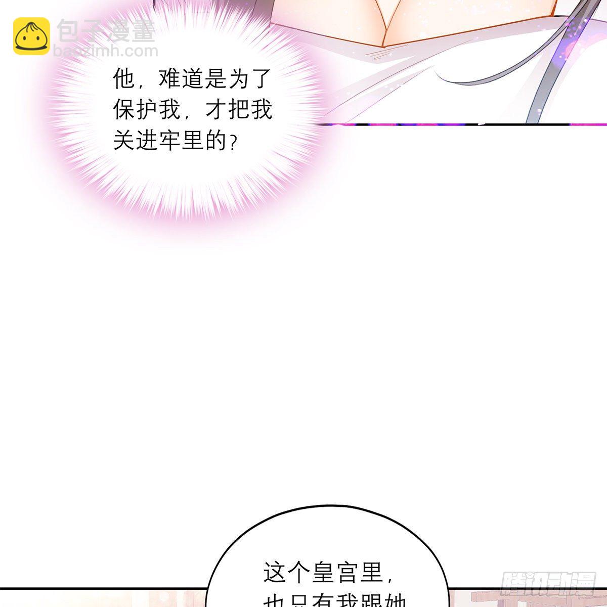 《本王要你》做本王的女人 第7页