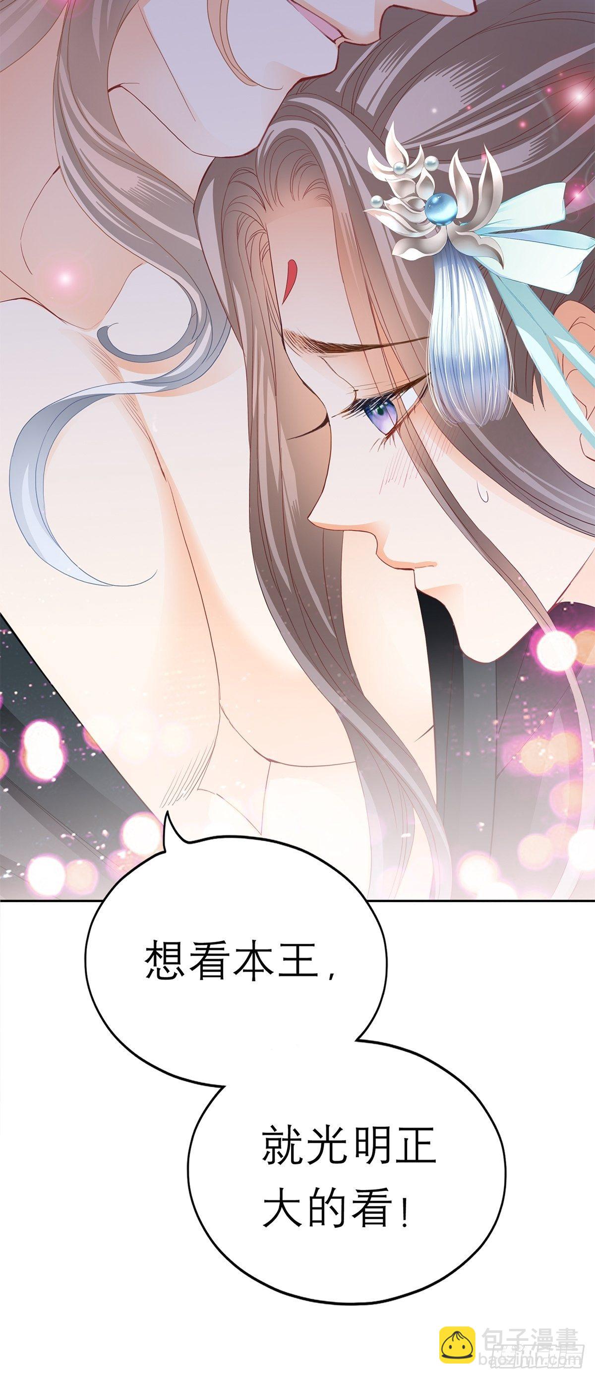 《本王要你》欲迎还拒 第18页