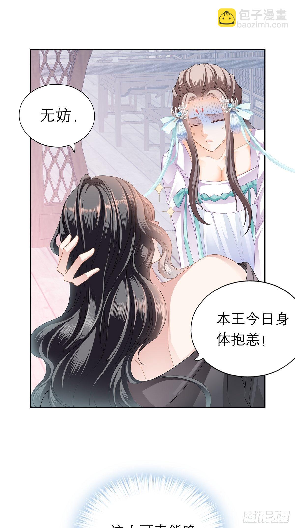 《本王要你》欲迎还拒 第23页