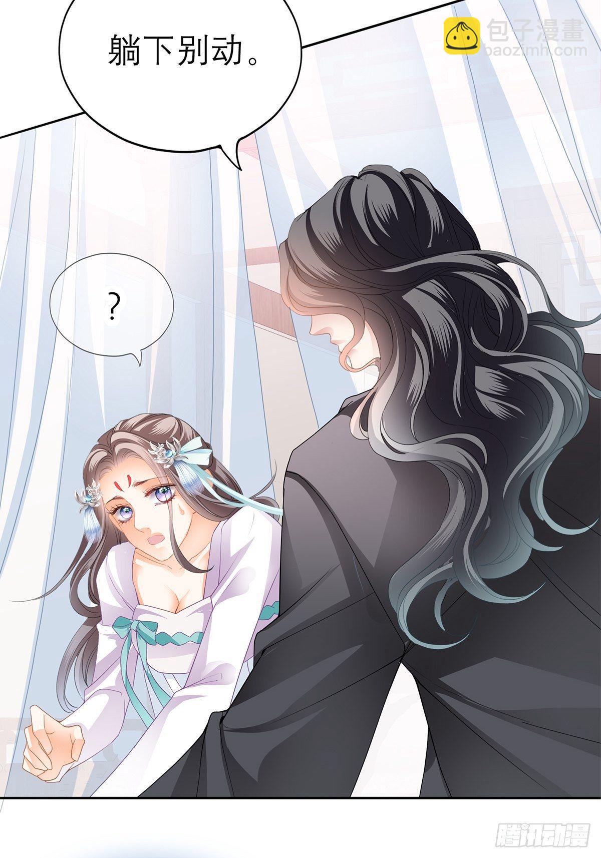 《本王要你》欲迎还拒 第29页