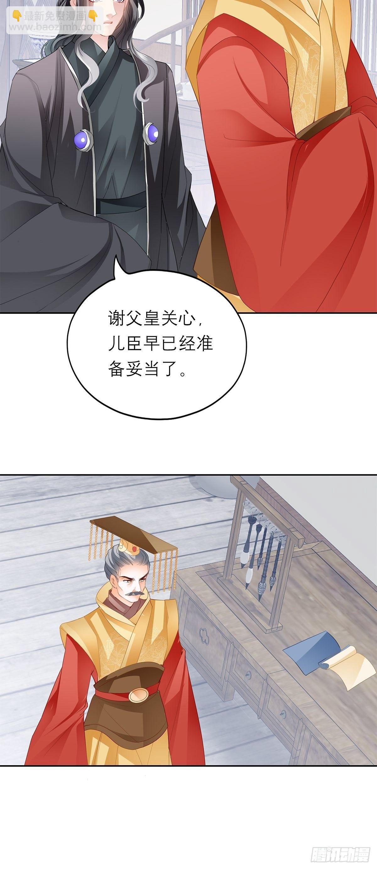《本王要你》欲迎还拒 第38页