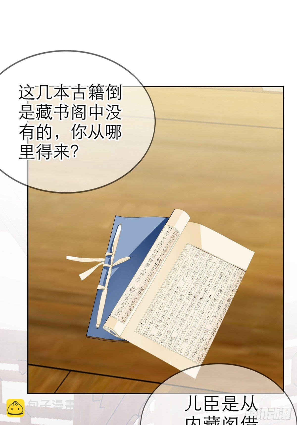 《本王要你》欲迎还拒 第39页