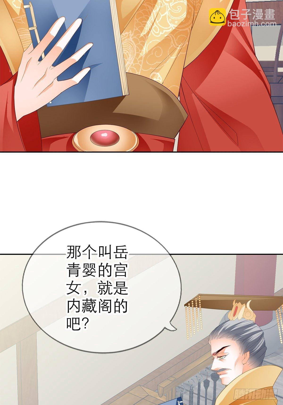 《本王要你》欲迎还拒 第41页
