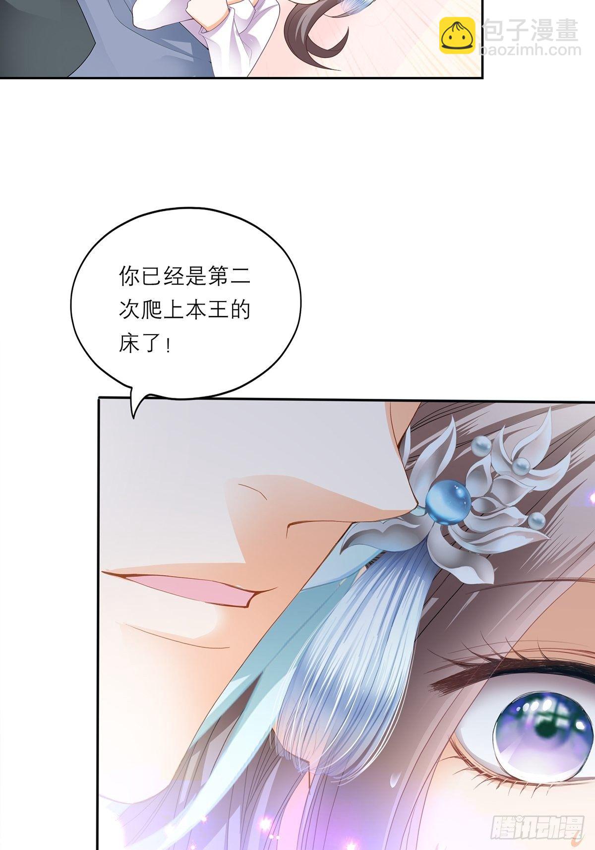 《本王要你》欲迎还拒 第9页