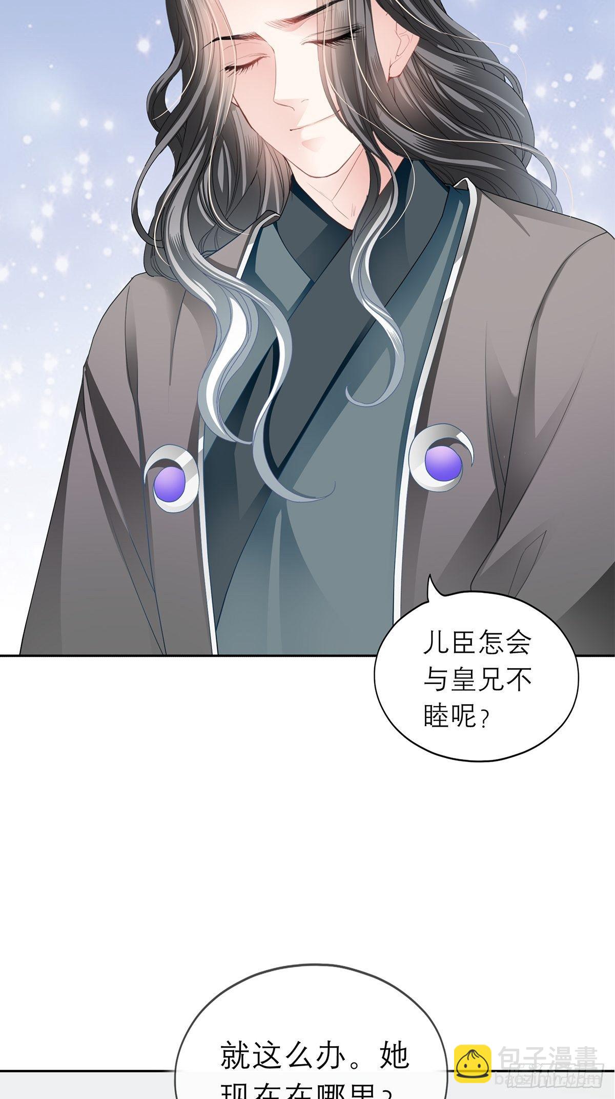 《本王要你》带她走 第9页