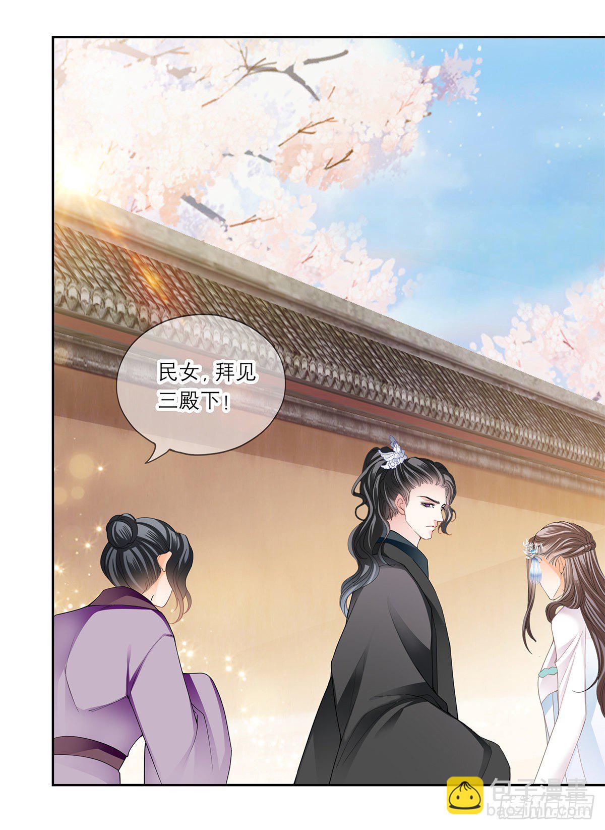 《本王要你》来我身边 第14页