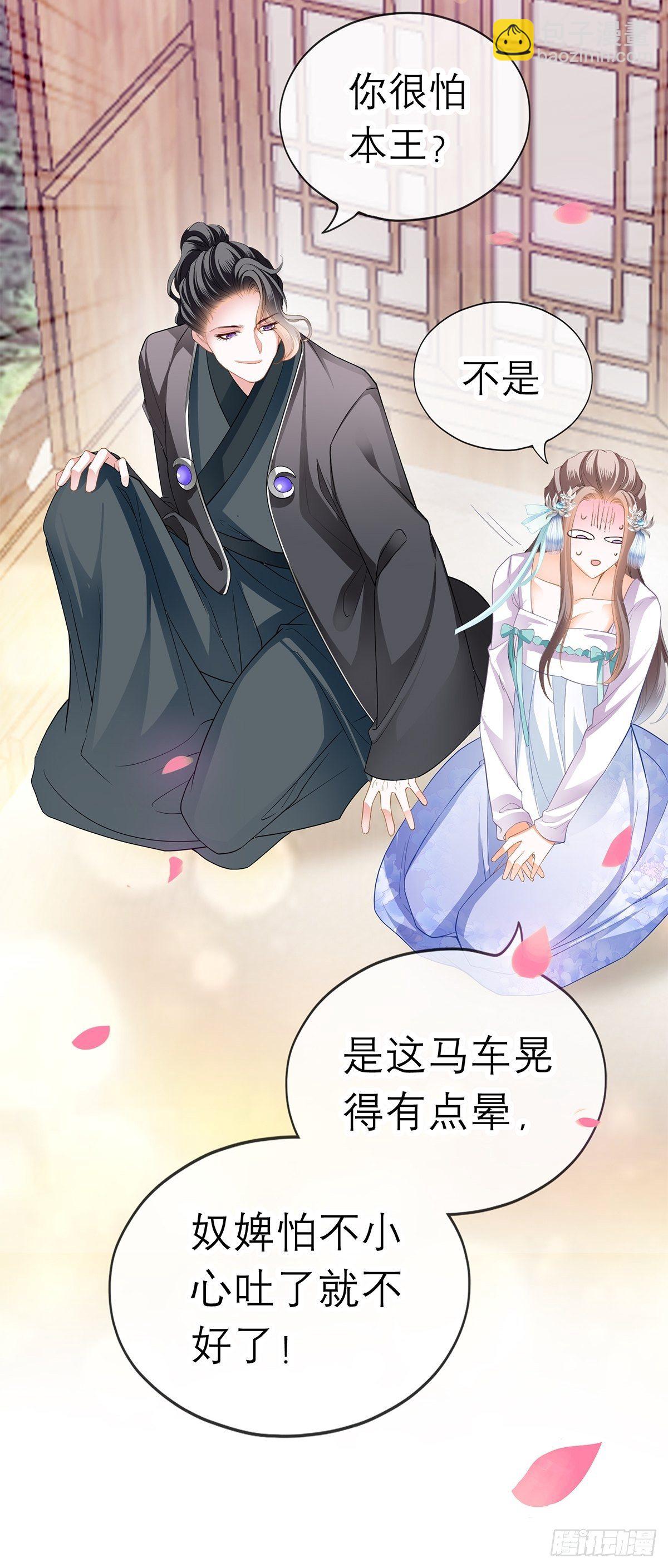 《本王要你》把你吃了 第10页