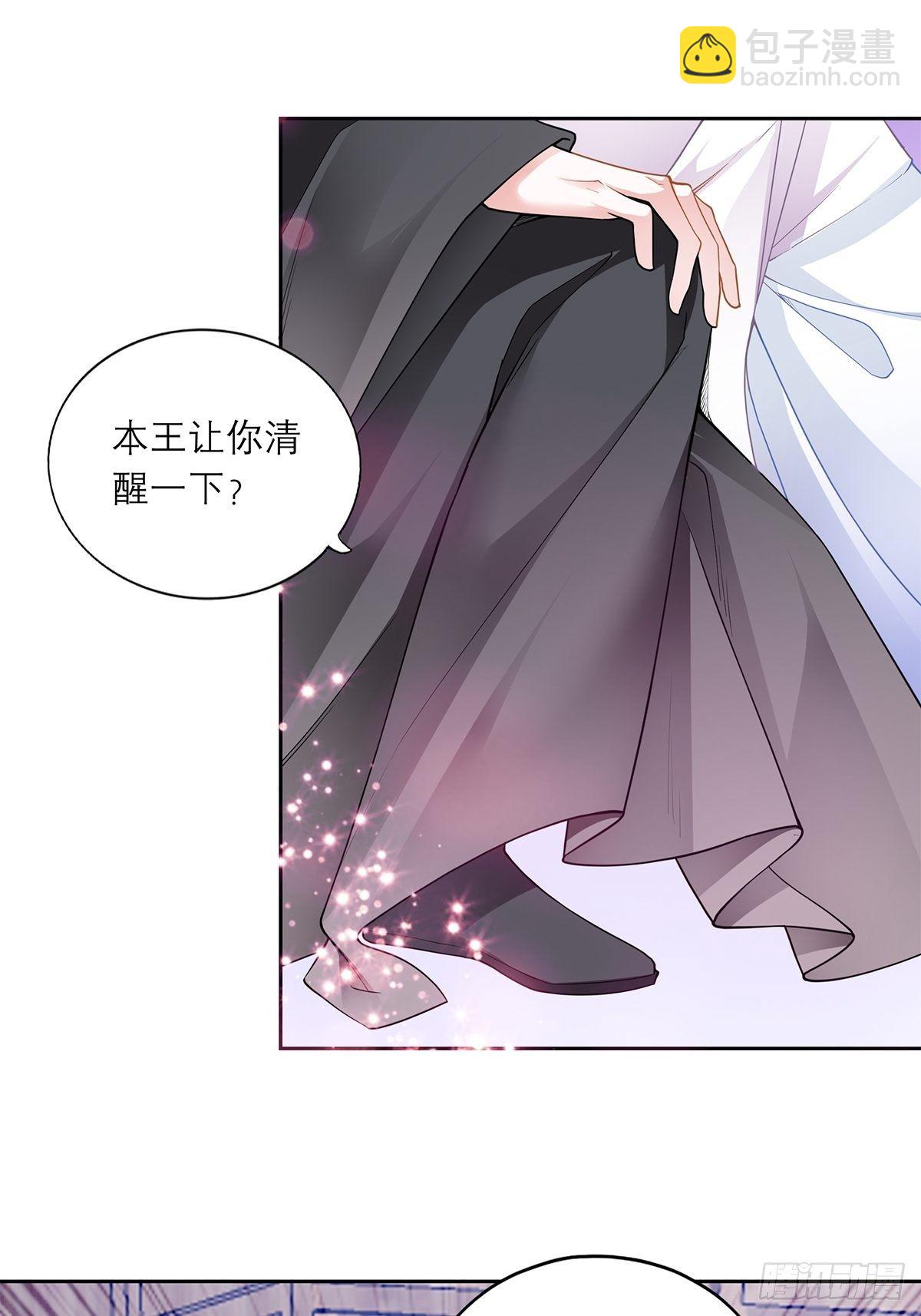 《本王要你》把你吃了 第11页