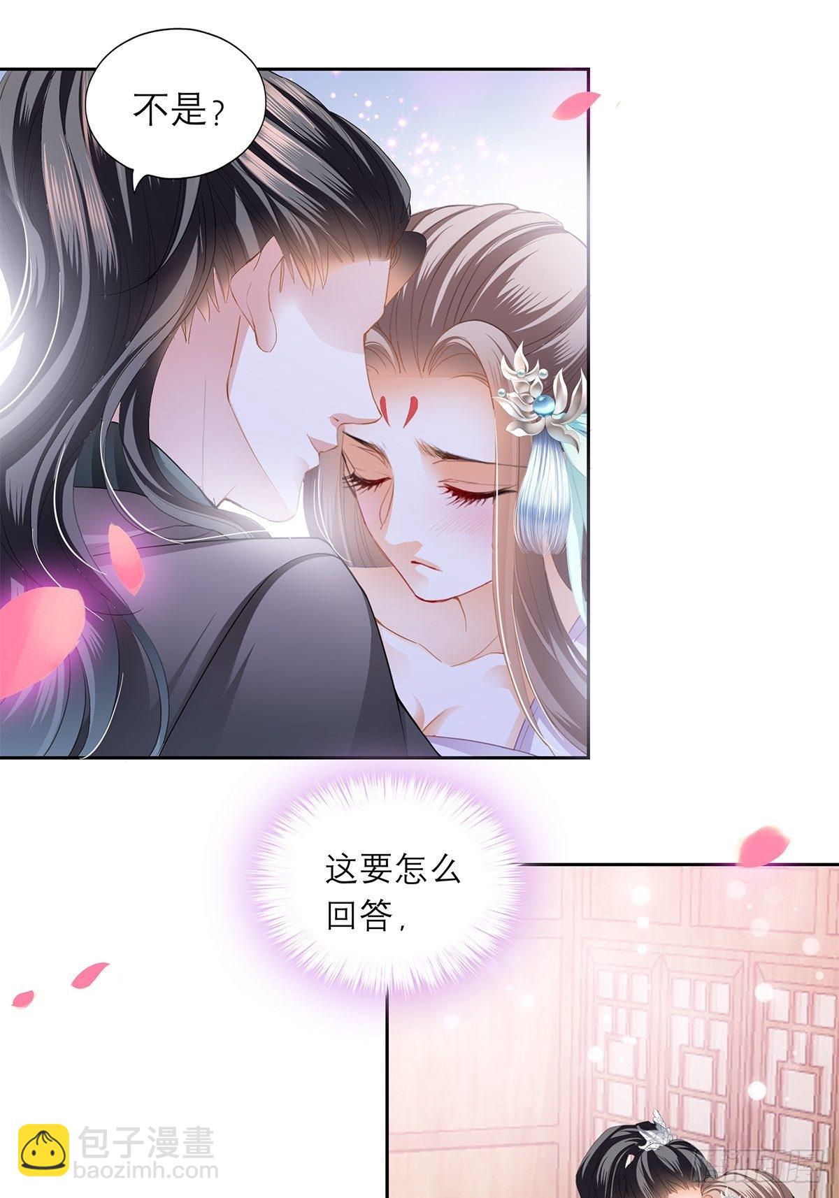 《本王要你》把你吃了 第20页